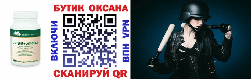 магазин    Павлово  БУТИРАТ BDO 